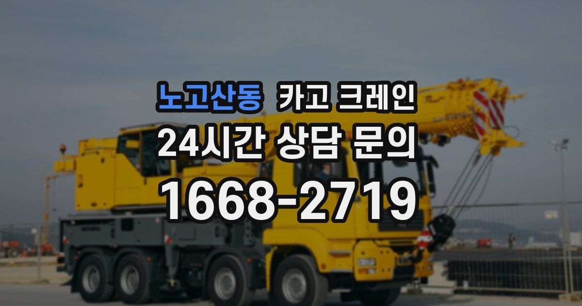 노고산동 크레인