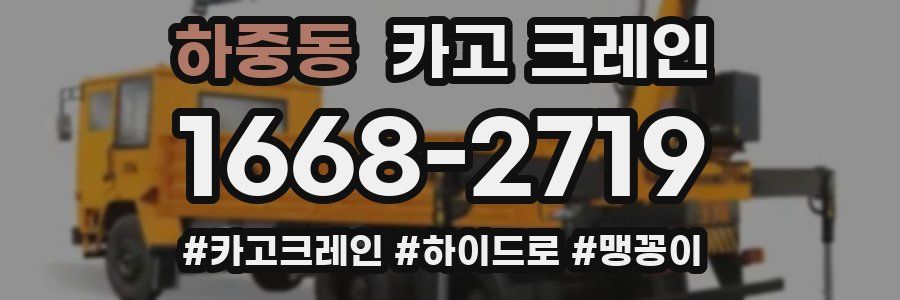 하중동 크레인 작업