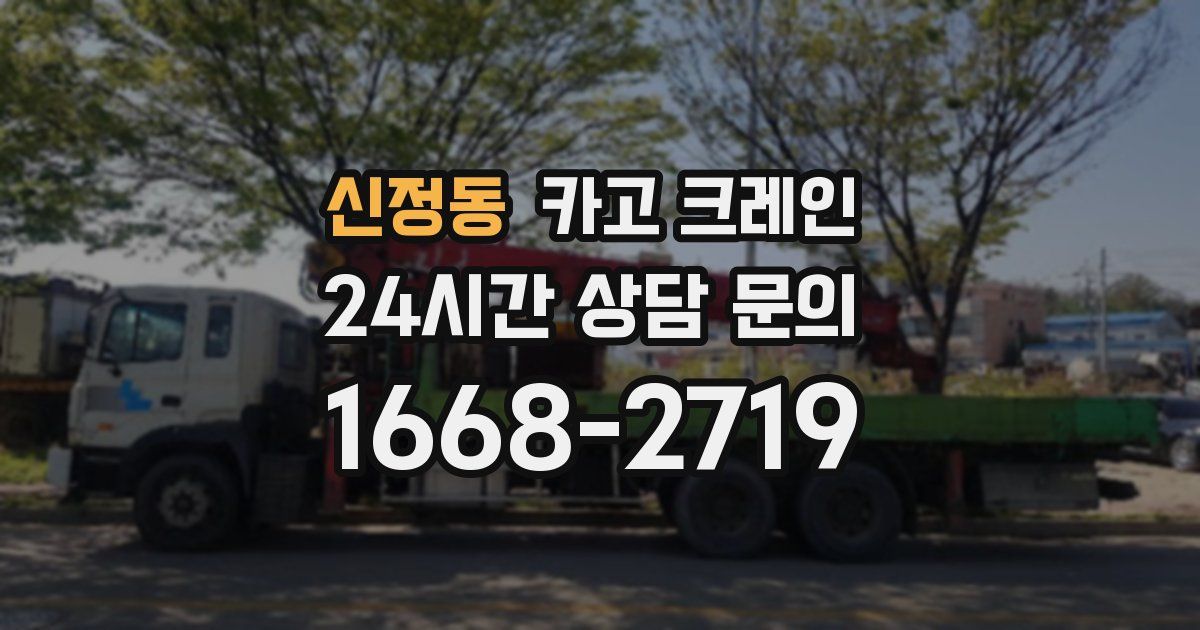 신정동 크레인