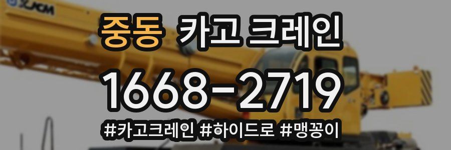 중동 크레인 작업