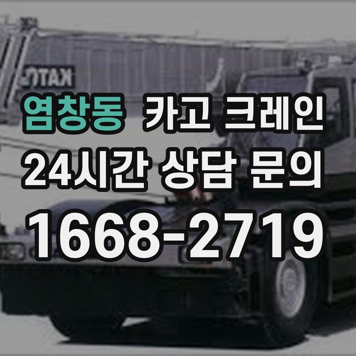 염창동 카고 크레인 여러 곳 경유 하역 일정 잡는 방법