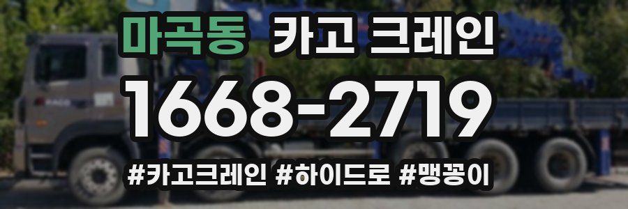 마곡동 크레인 작업