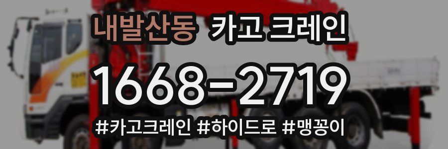 내발산동 크레인 작업