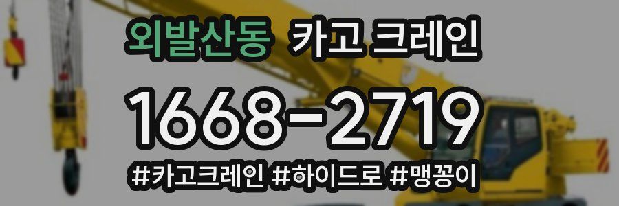 외발산동 크레인 작업