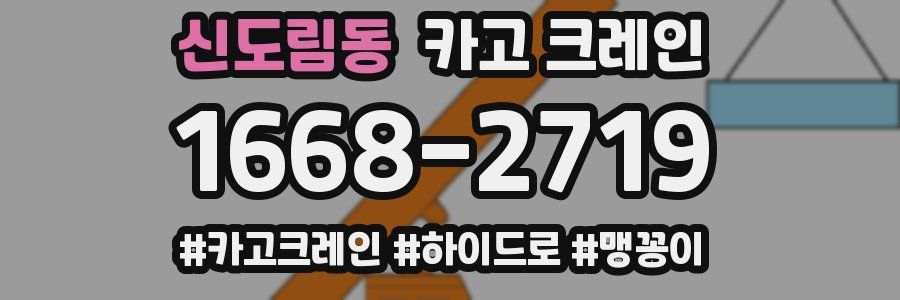 신도림동 크레인 작업