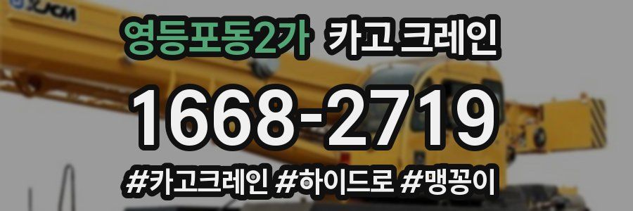 영등포동2가 크레인 작업