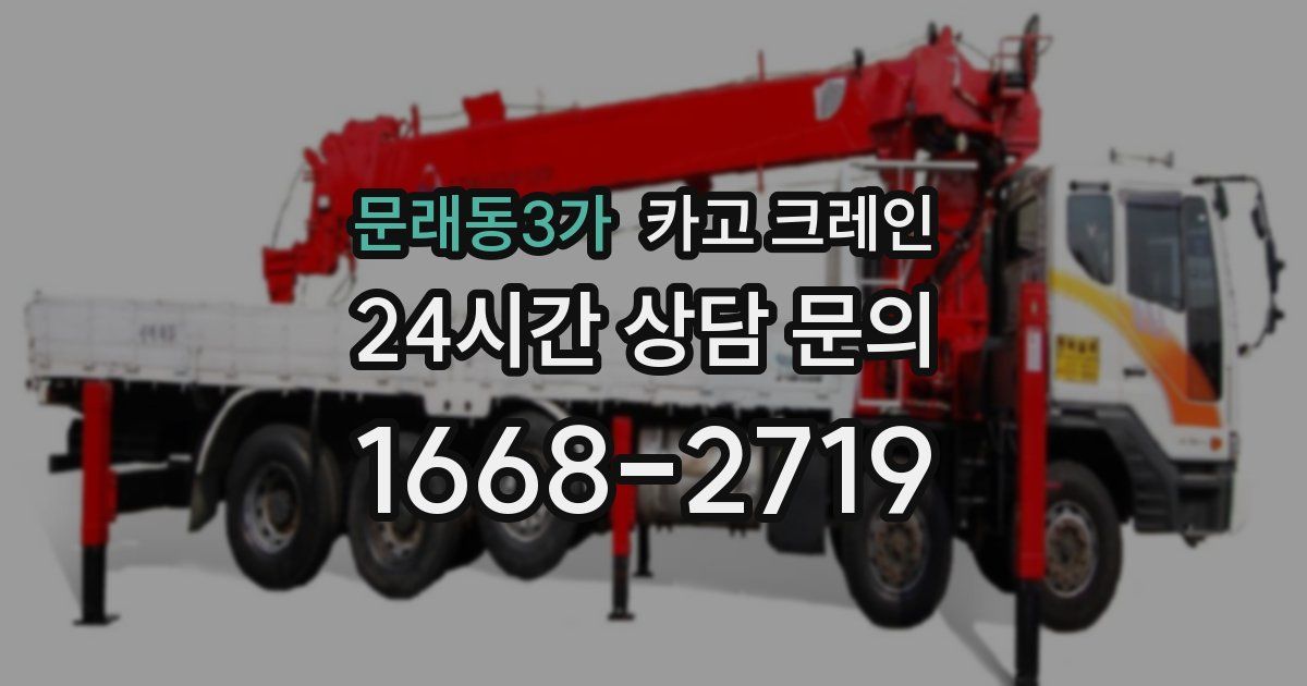 문래동3가 크레인