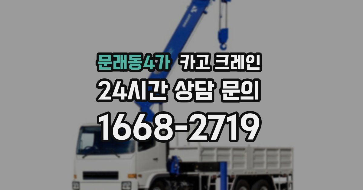 문래동4가 크레인