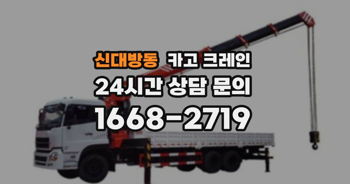 신대방동 크레인