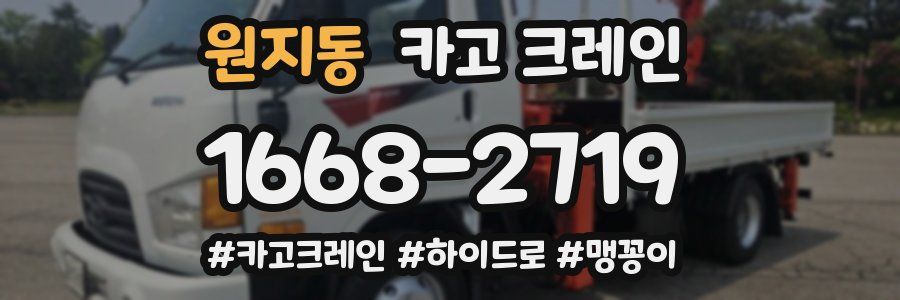 원지동 크레인 작업