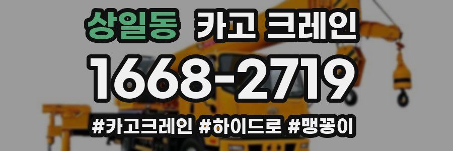 상일동 크레인 작업