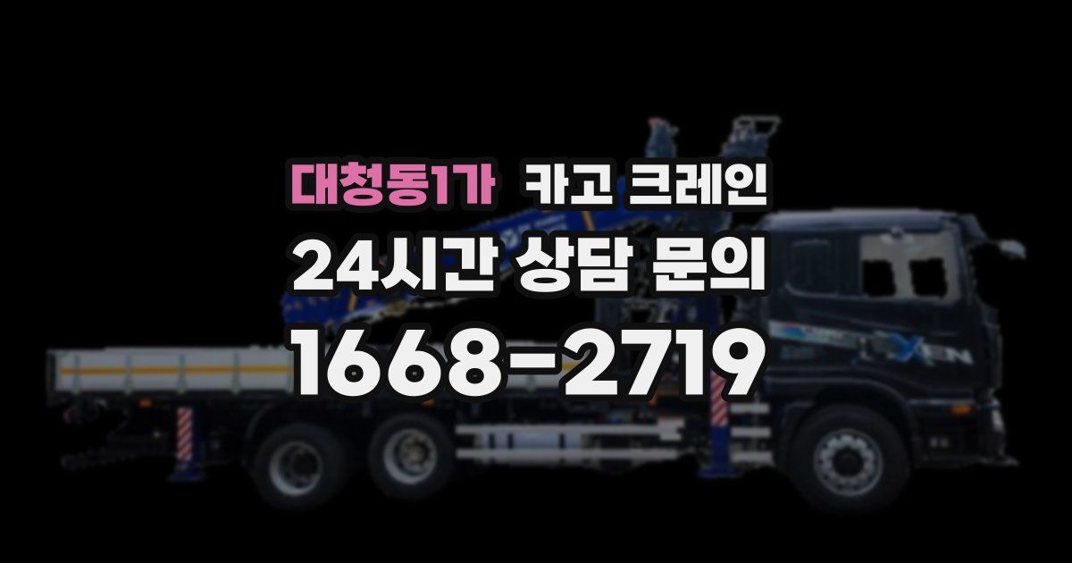 대청동1가 크레인