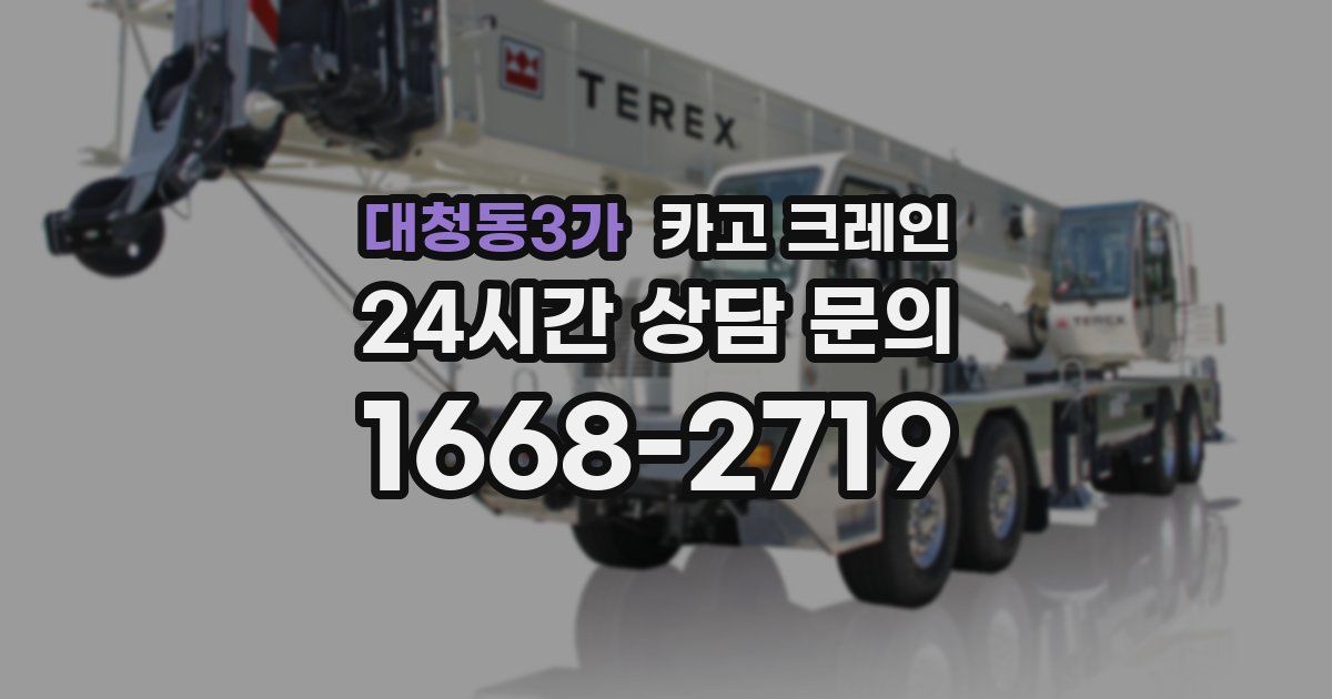 대청동3가 크레인