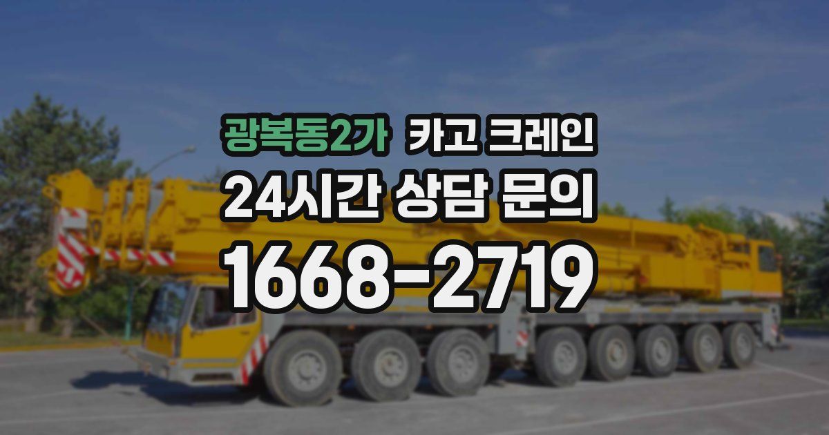 광복동2가 크레인