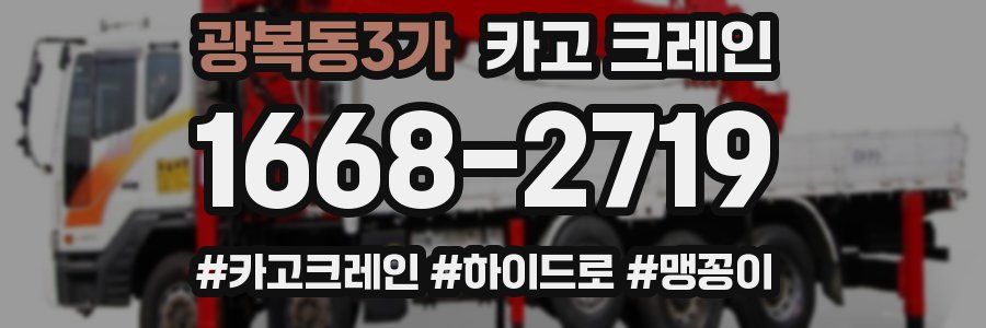 광복동3가 크레인 작업