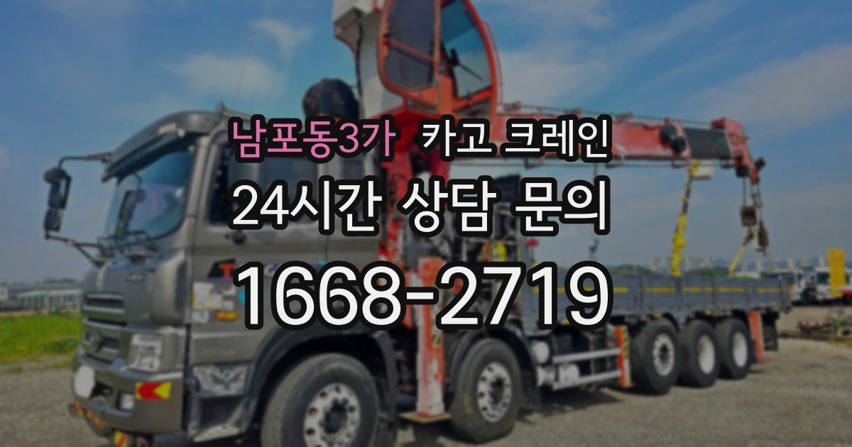 남포동3가 크레인