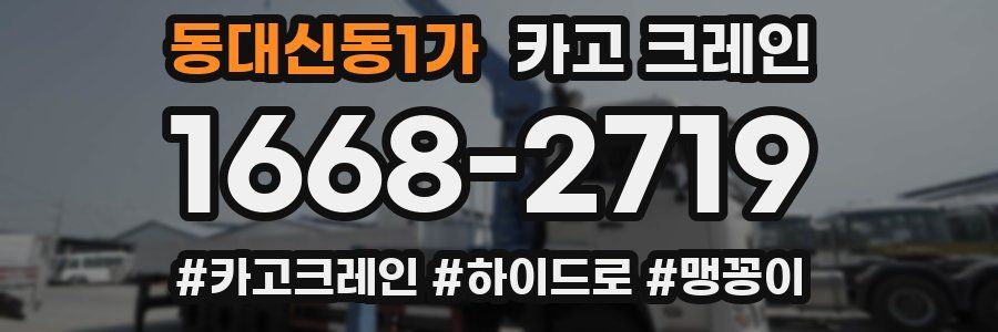 동대신동1가 크레인 작업