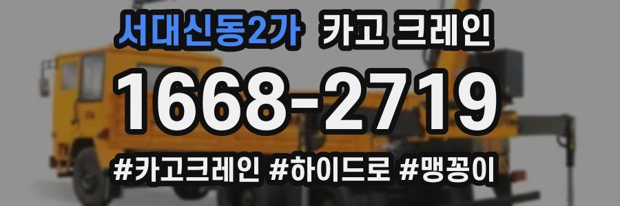 서대신동2가 크레인 작업