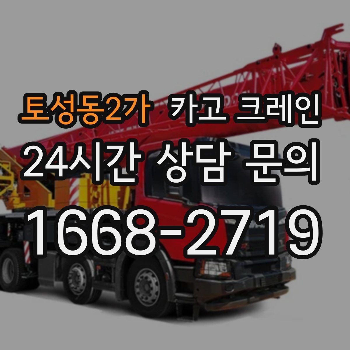 토성동2가 카고 크레인 생산 설비 증설에 필요한 준비