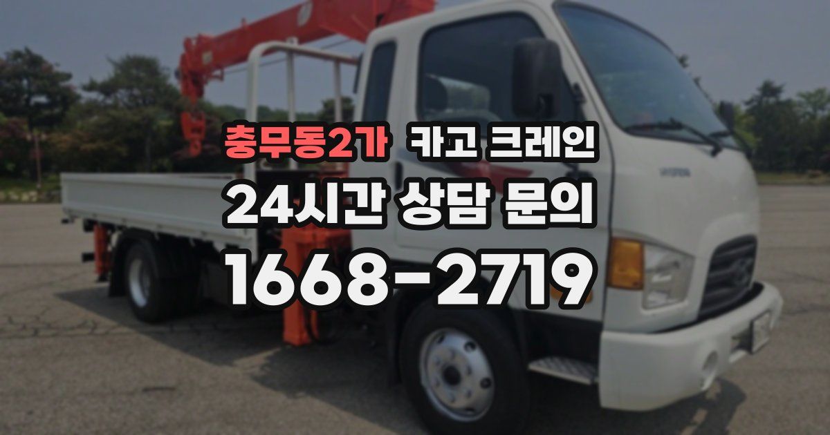 충무동2가 크레인