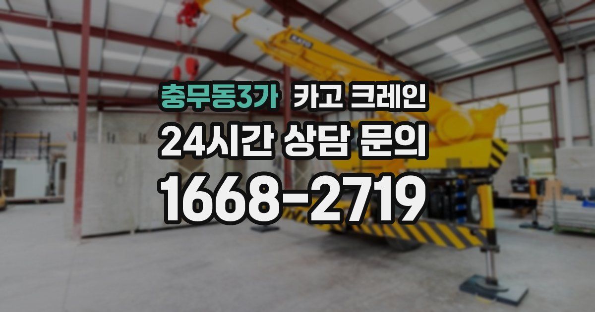 충무동3가 크레인