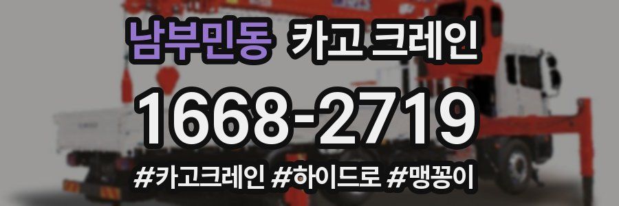 남부민동 크레인 작업