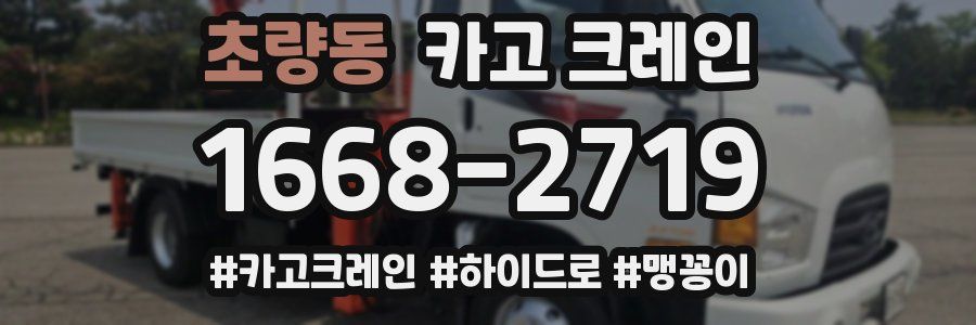 초량동 크레인 작업