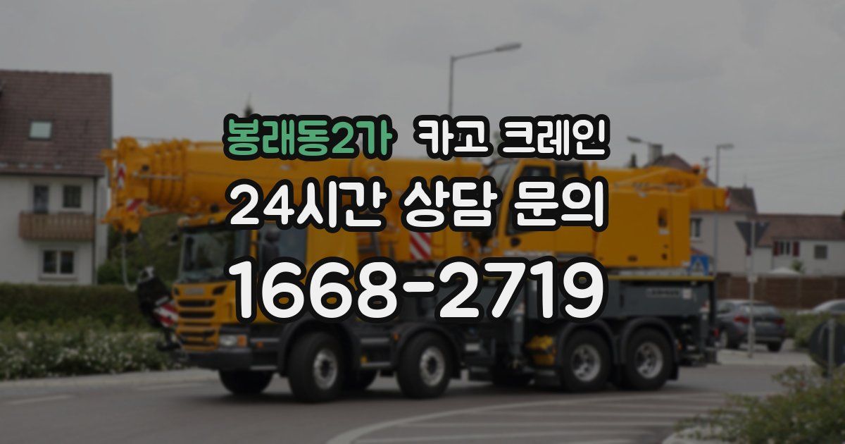 봉래동2가 크레인