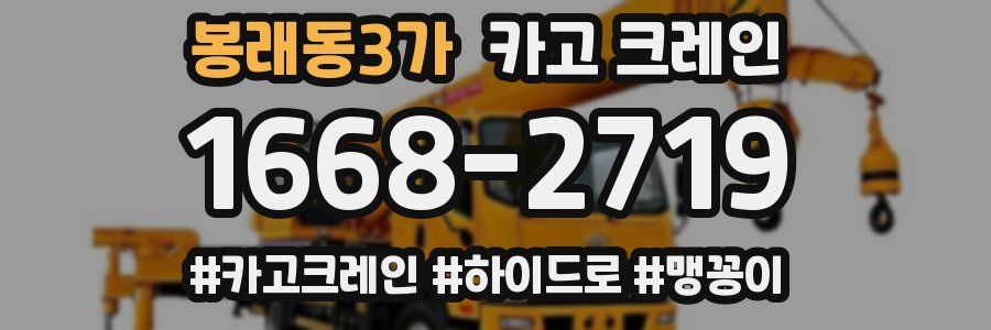 봉래동3가 크레인 작업