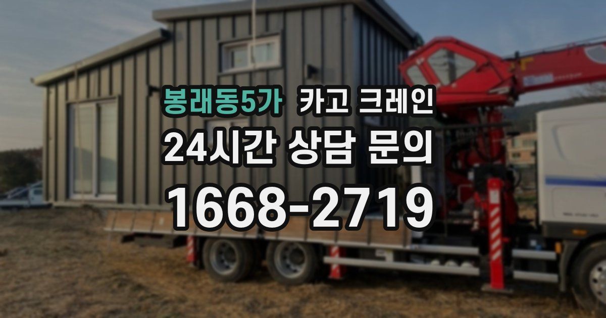 봉래동5가 크레인