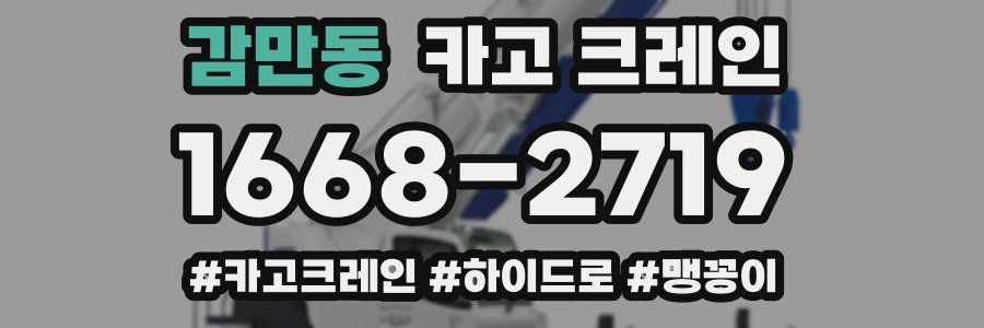 감만동 크레인 작업