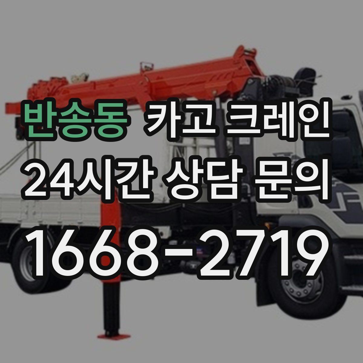 반송동 카고 크레인 일정이 촉박할 때 우선순위 잡기