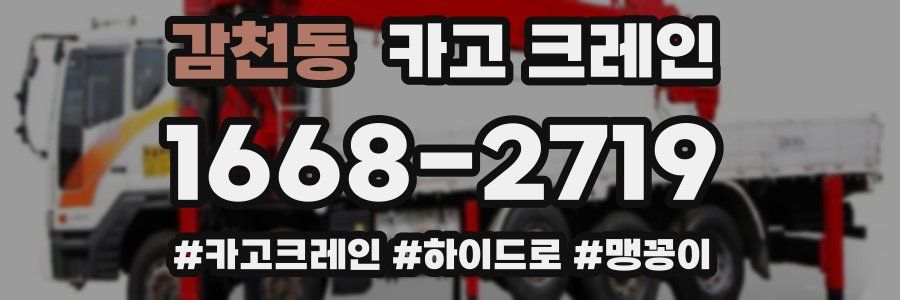 감천동 크레인 작업