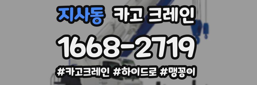 지사동 크레인 작업