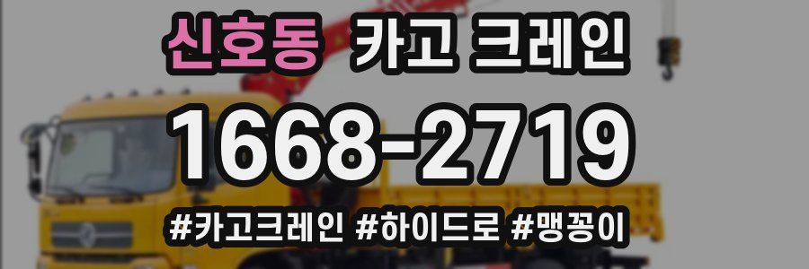 신호동 크레인 작업