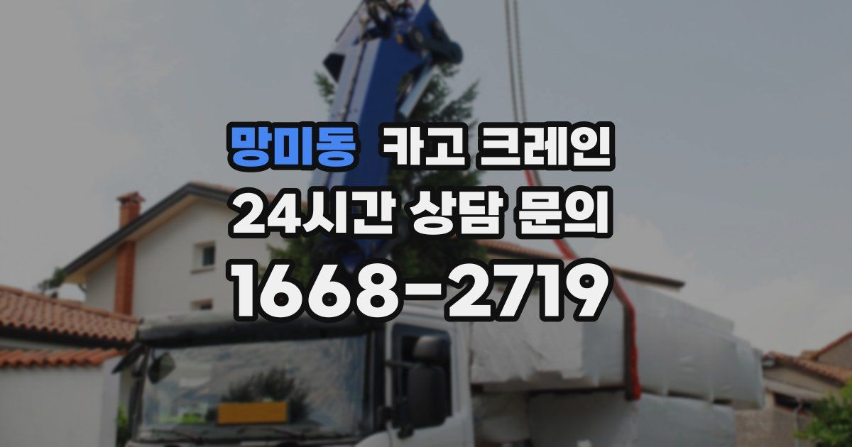 망미동 크레인