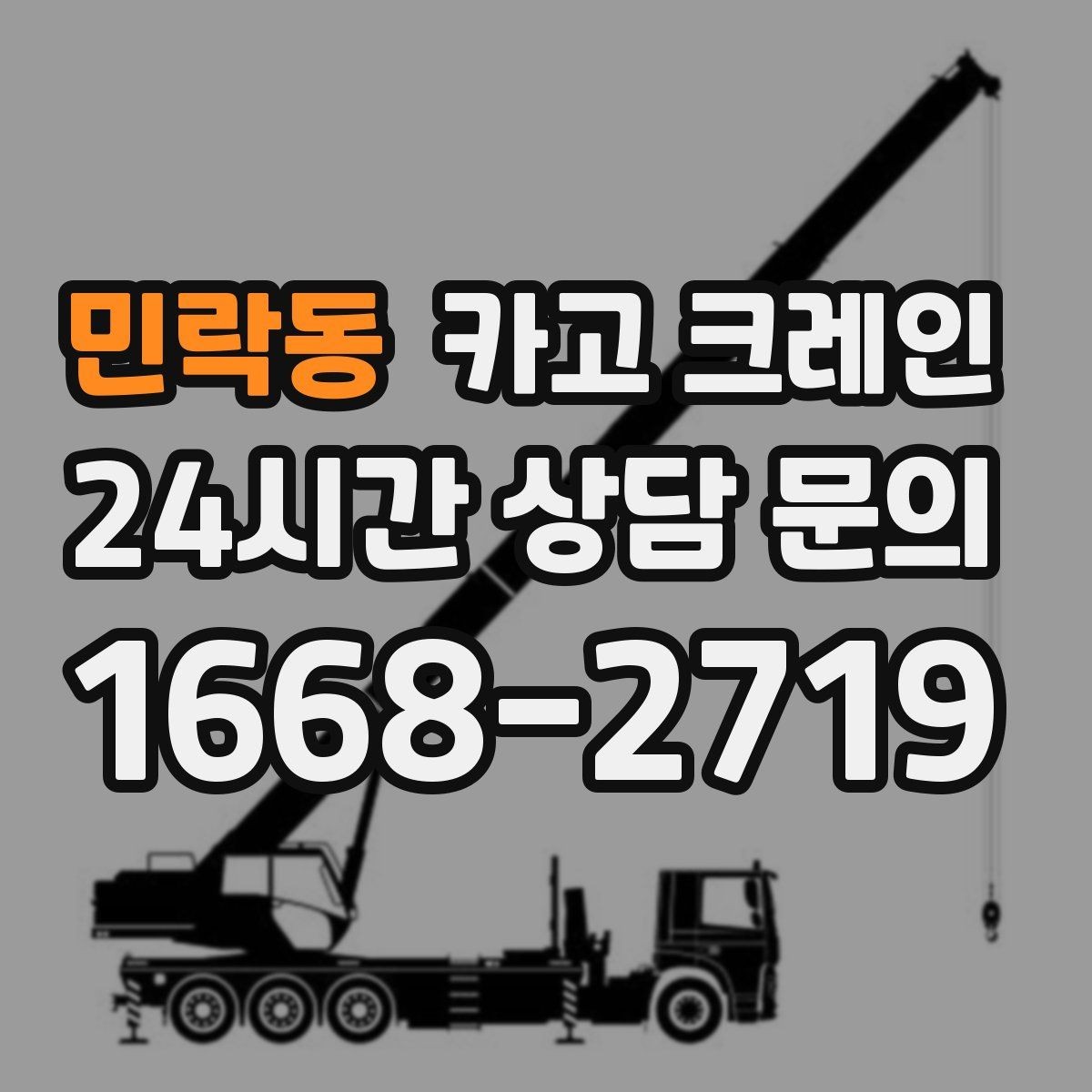 민락동 카고 크레인 받침대 사용이 필요한 상황