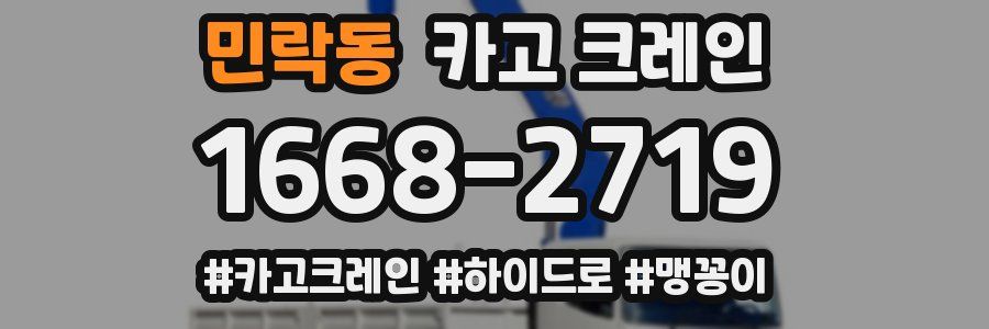 민락동 크레인 작업