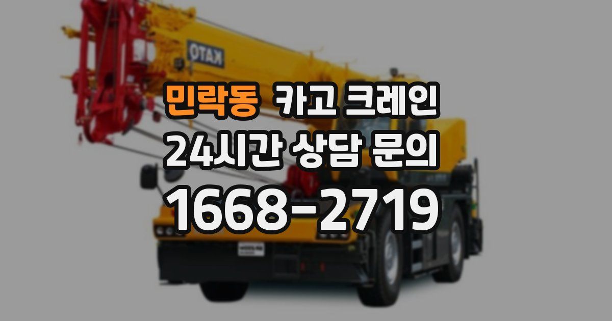 민락동 크레인