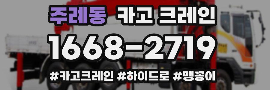 주례동 크레인 작업