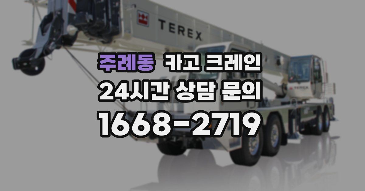 주례동 크레인