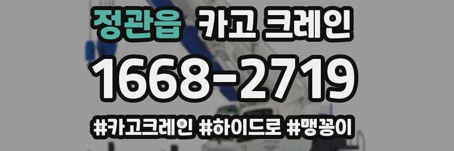 정관읍 크레인 작업