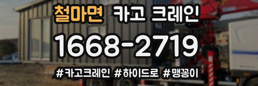 철마면 크레인 작업