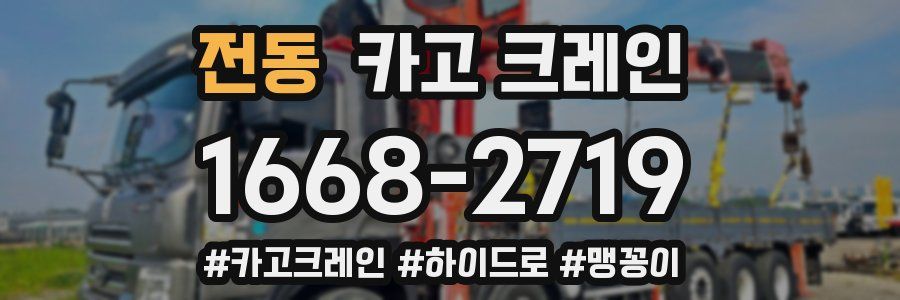 전동 크레인 작업