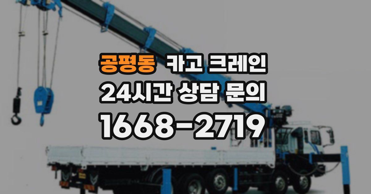 공평동 크레인