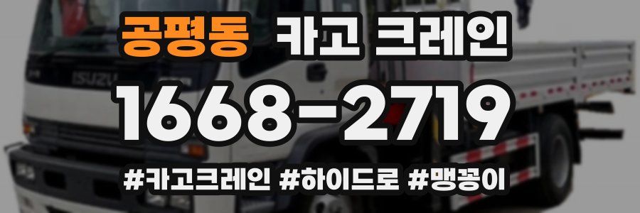 공평동 크레인 작업