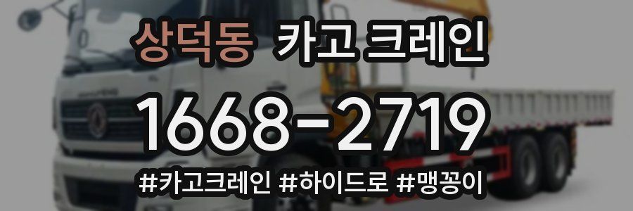 상덕동 크레인 작업