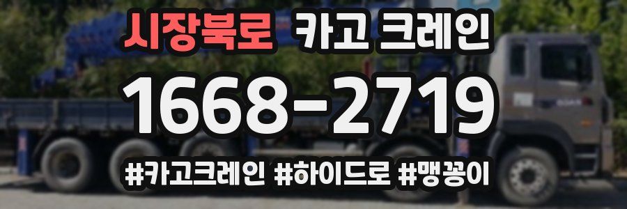 시장북로 크레인 작업