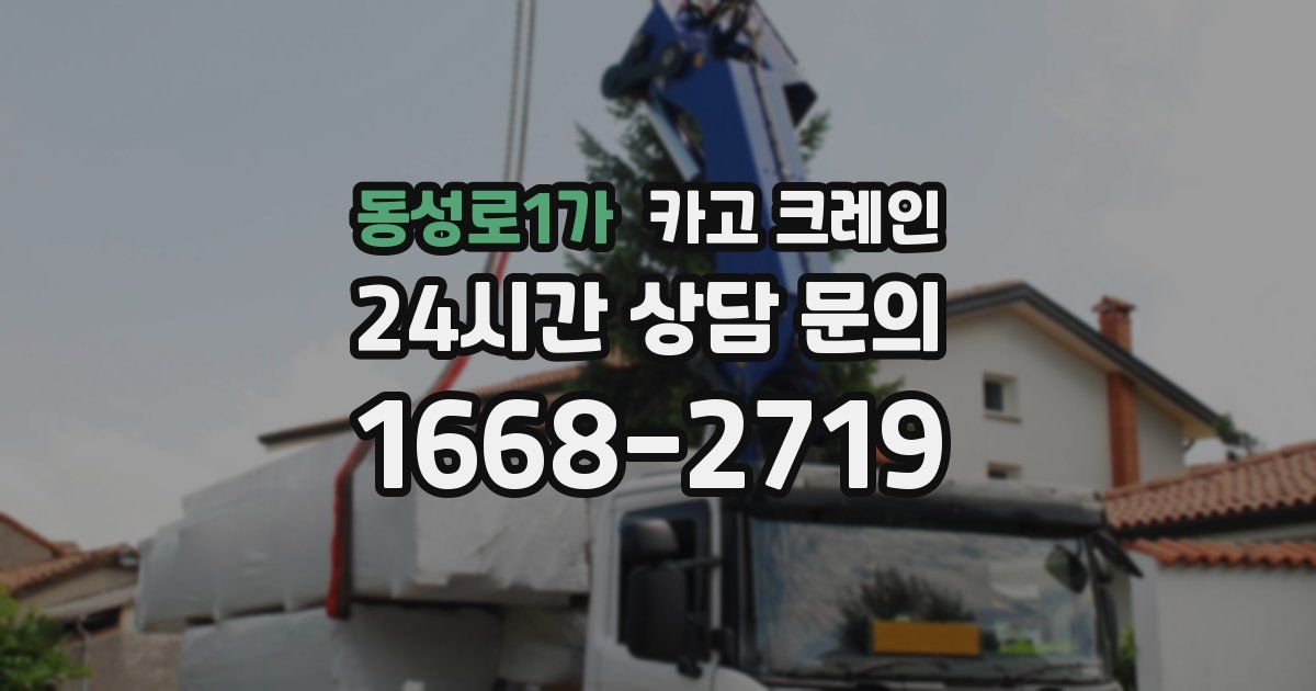 동성로1가 크레인