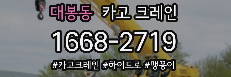 대봉동 크레인 작업